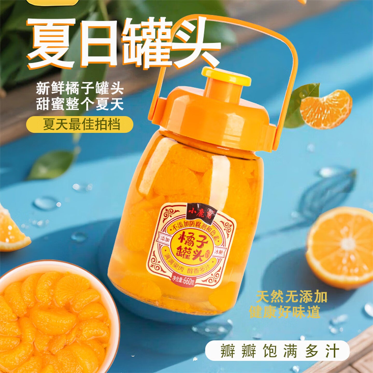 小鹿角网红大肚杯水果罐头660克手提壶 黄桃罐头660*2瓶