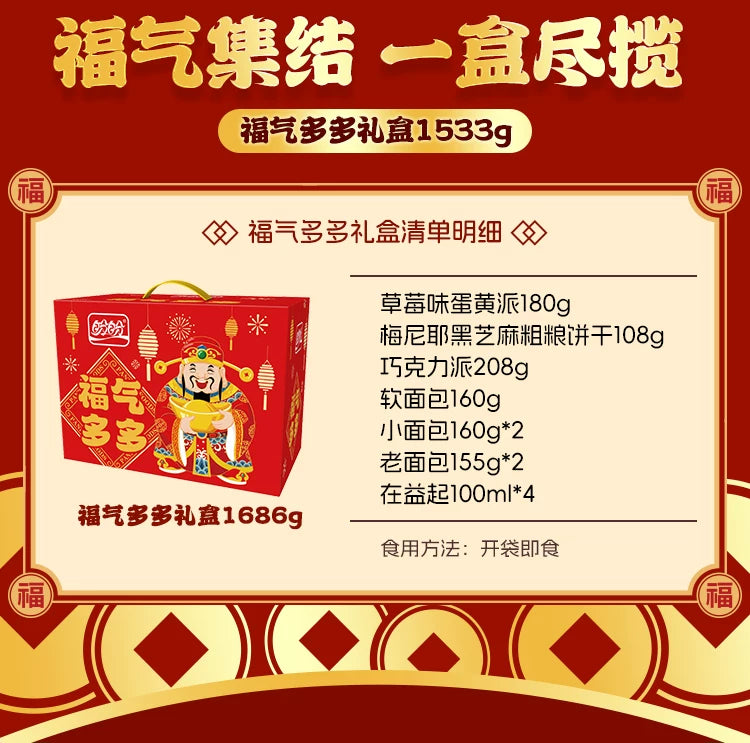 盼盼福气多多1680g过年礼盒巧克力味派面包糕点乳酸菌零食大礼包