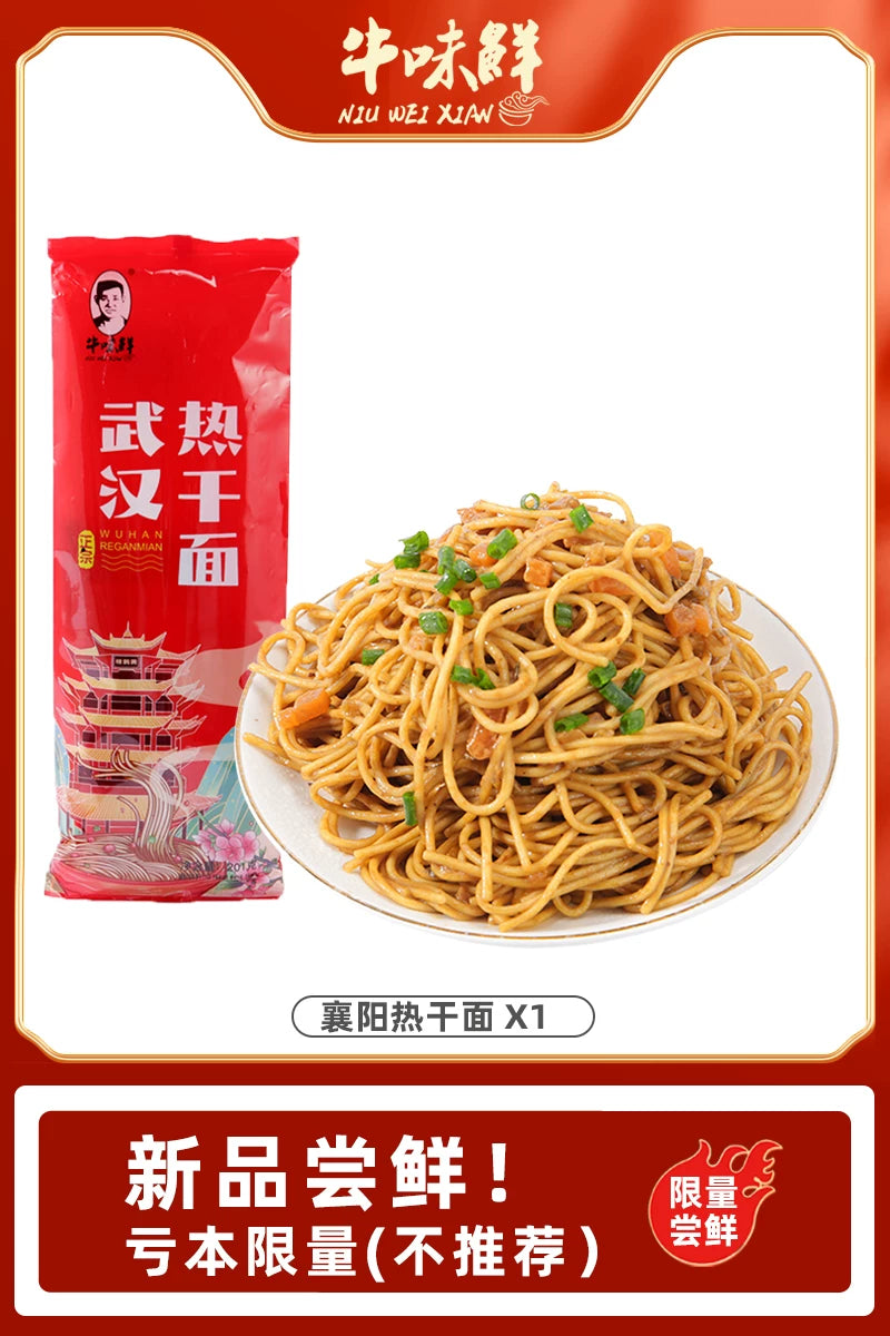 【200g大袋】武汉热干面速食拌面碱水面早晚餐夜宵湖北特产牛味鲜