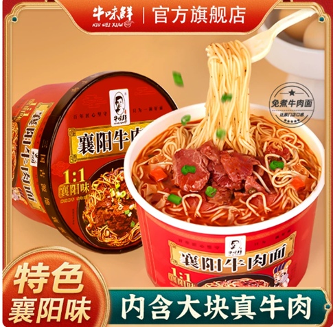 牛味鲜