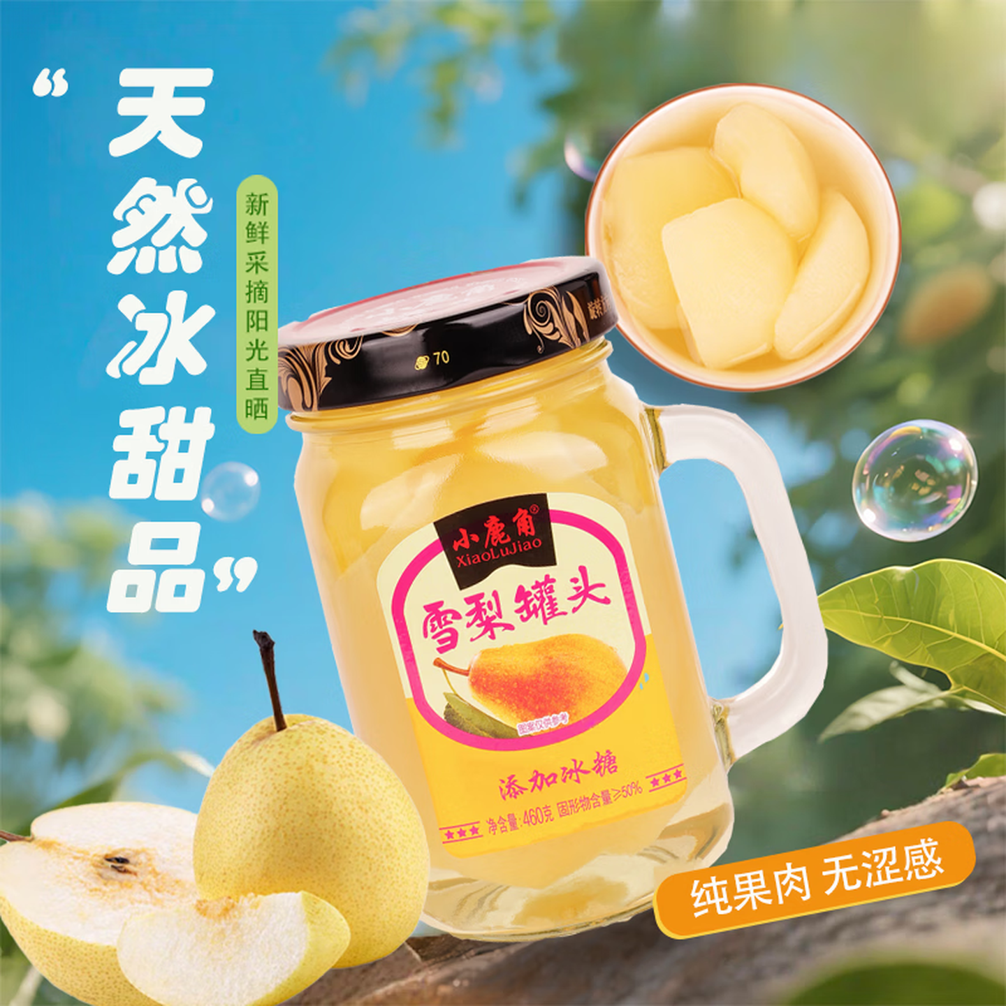小鹿角网红手把杯水果罐头460克黄桃雪梨橘子菠萝 什锦罐头460*2瓶