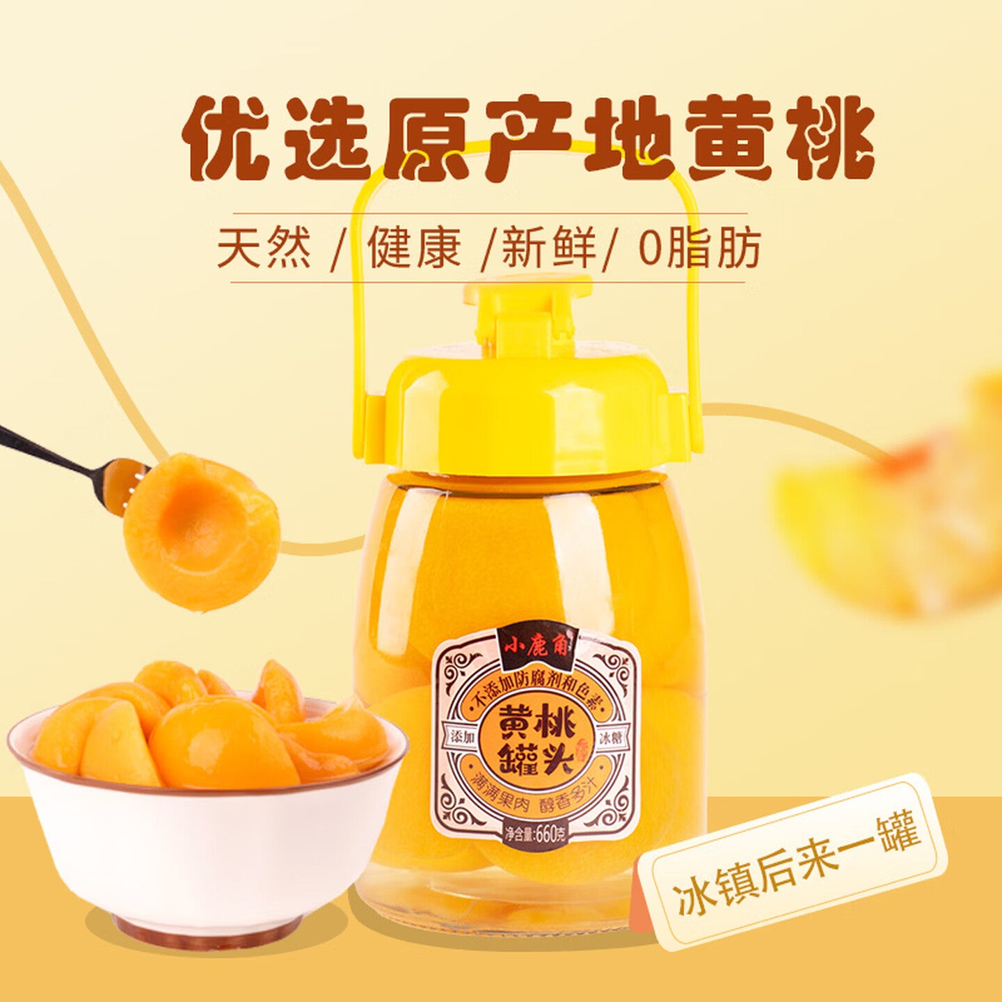 小鹿角网红大肚杯水果罐头660克手提壶 黄桃罐头660*2瓶
