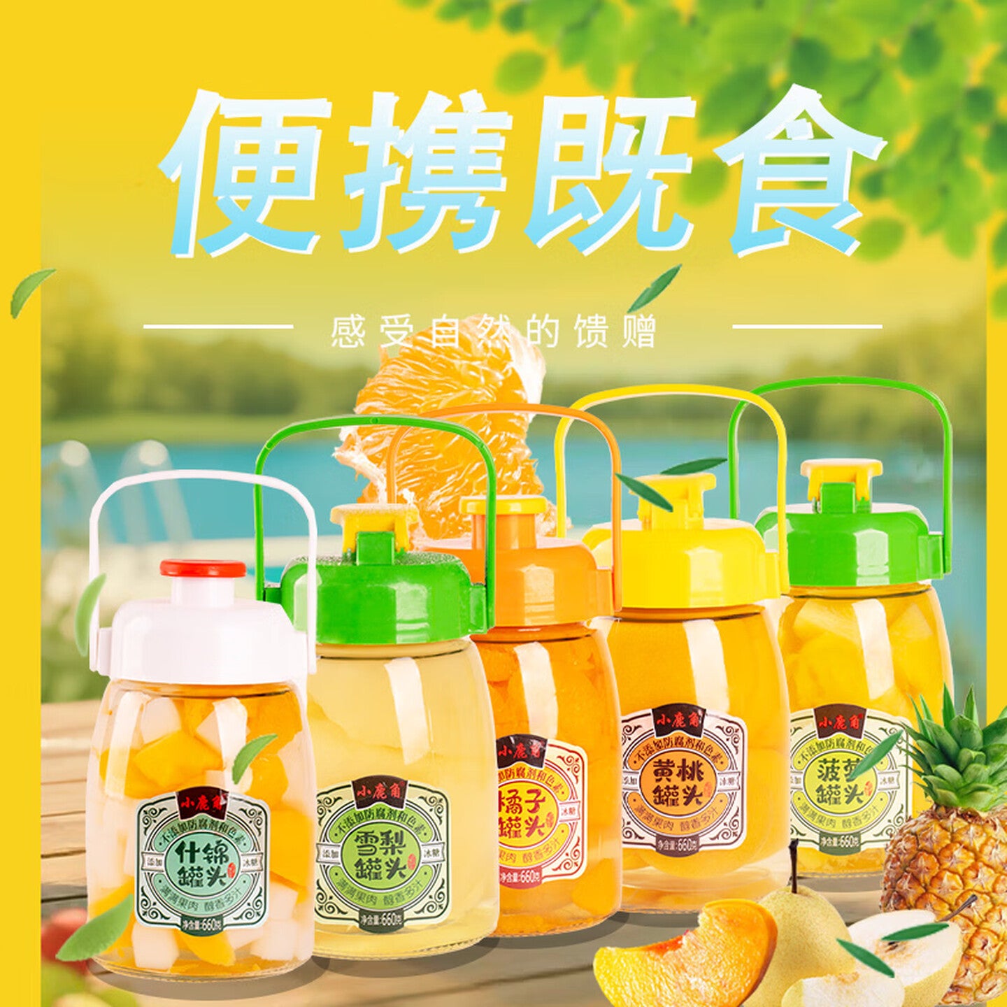 小鹿角网红大肚杯水果罐头660克手提壶 黄桃罐头660*2瓶