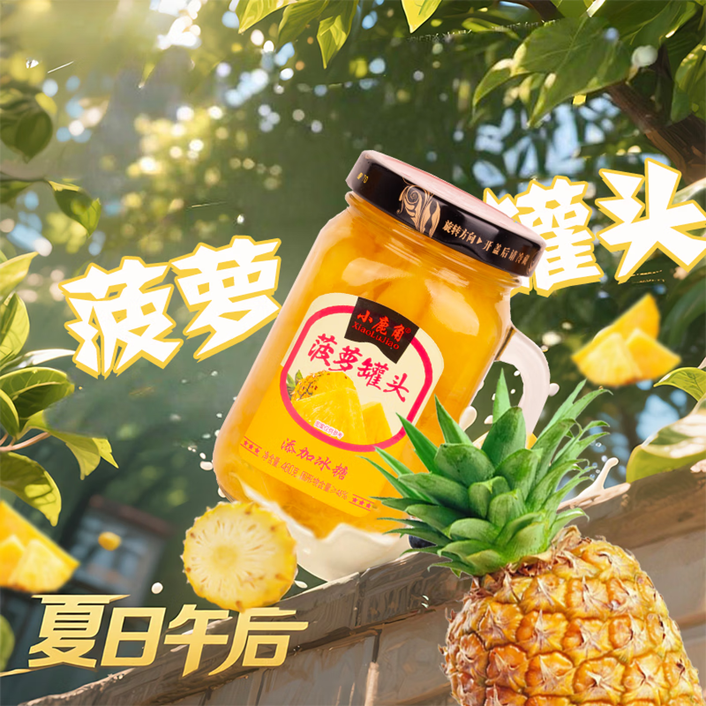 小鹿角网红手把杯水果罐头460克黄桃雪梨橘子菠萝 橘子罐头460*2瓶