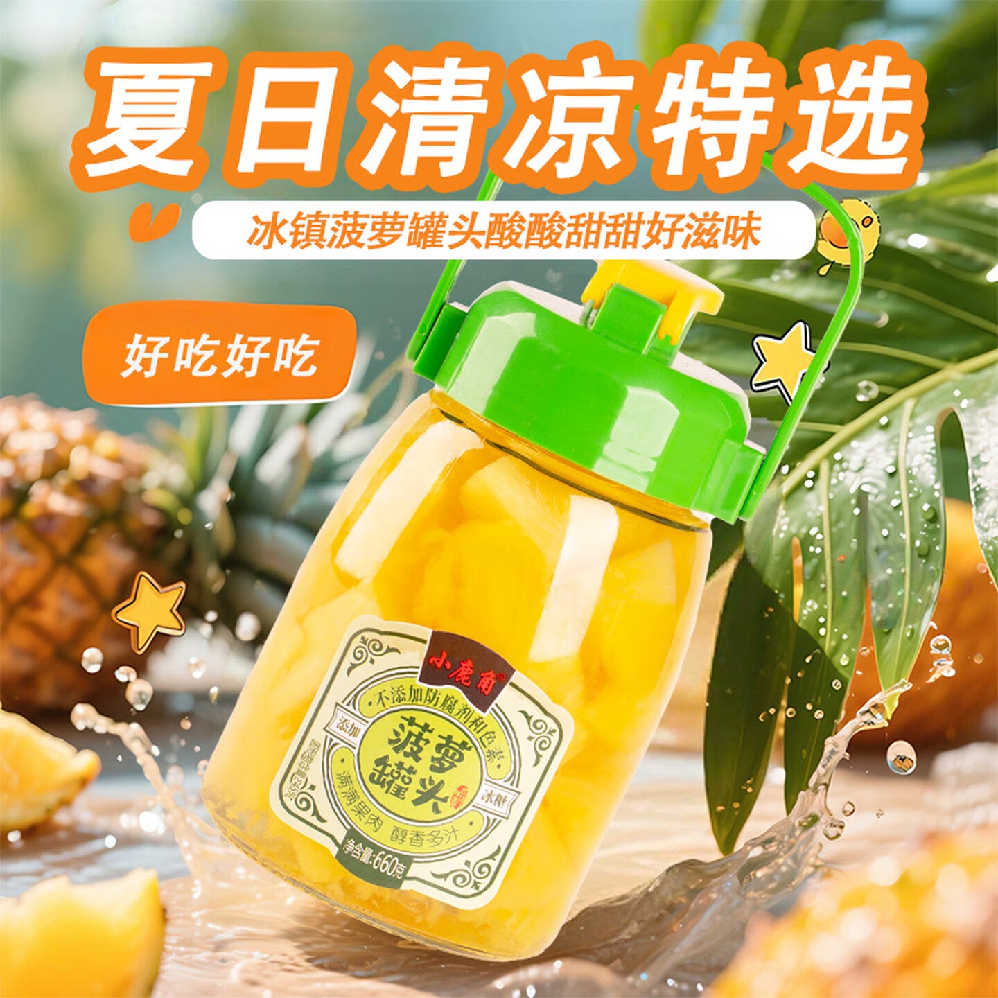 小鹿角网红大肚杯水果罐头660克手提壶 橘子罐头660*2瓶
