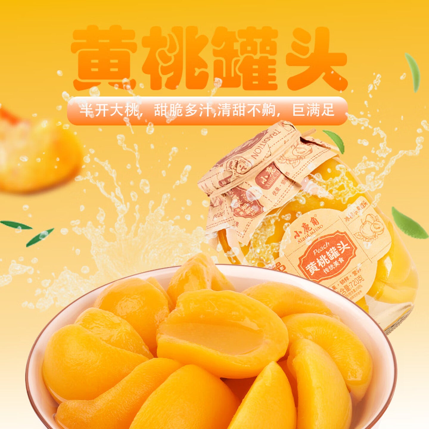小鹿角网红复古牛皮纸水果罐头720克 橘子罐头720*2瓶