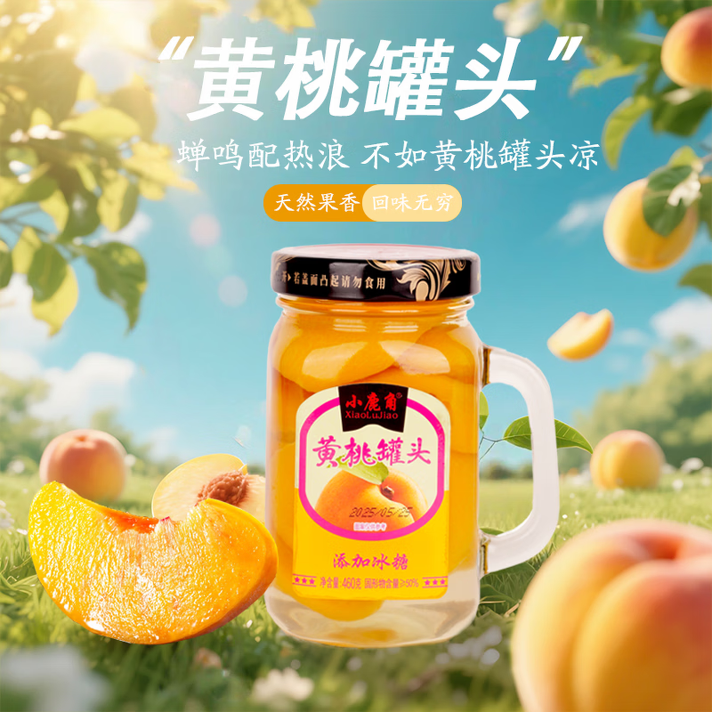 小鹿角网红手把杯水果罐头460克黄桃雪梨橘子菠萝 橘子罐头460*2瓶