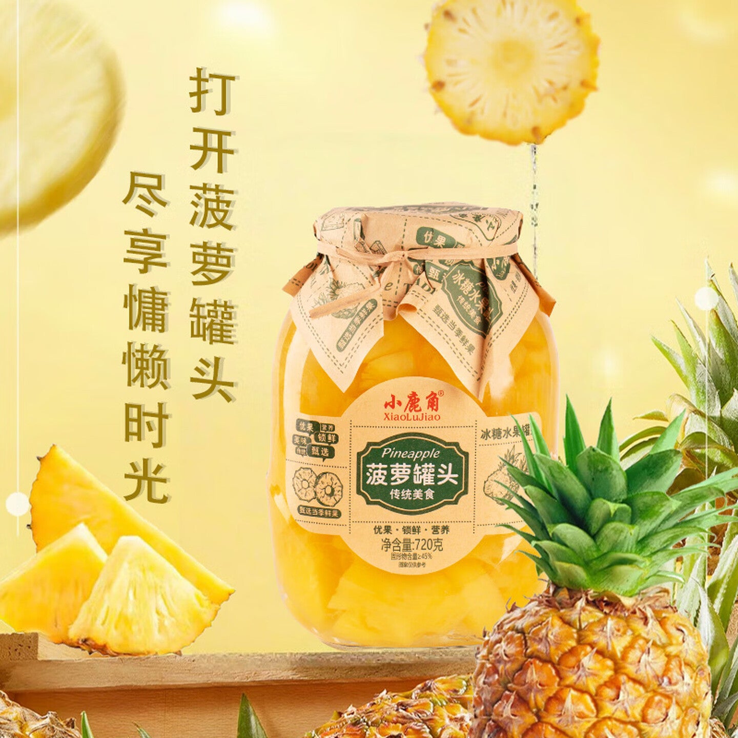 小鹿角网红复古牛皮纸水果罐头720克 橘子罐头720*2瓶