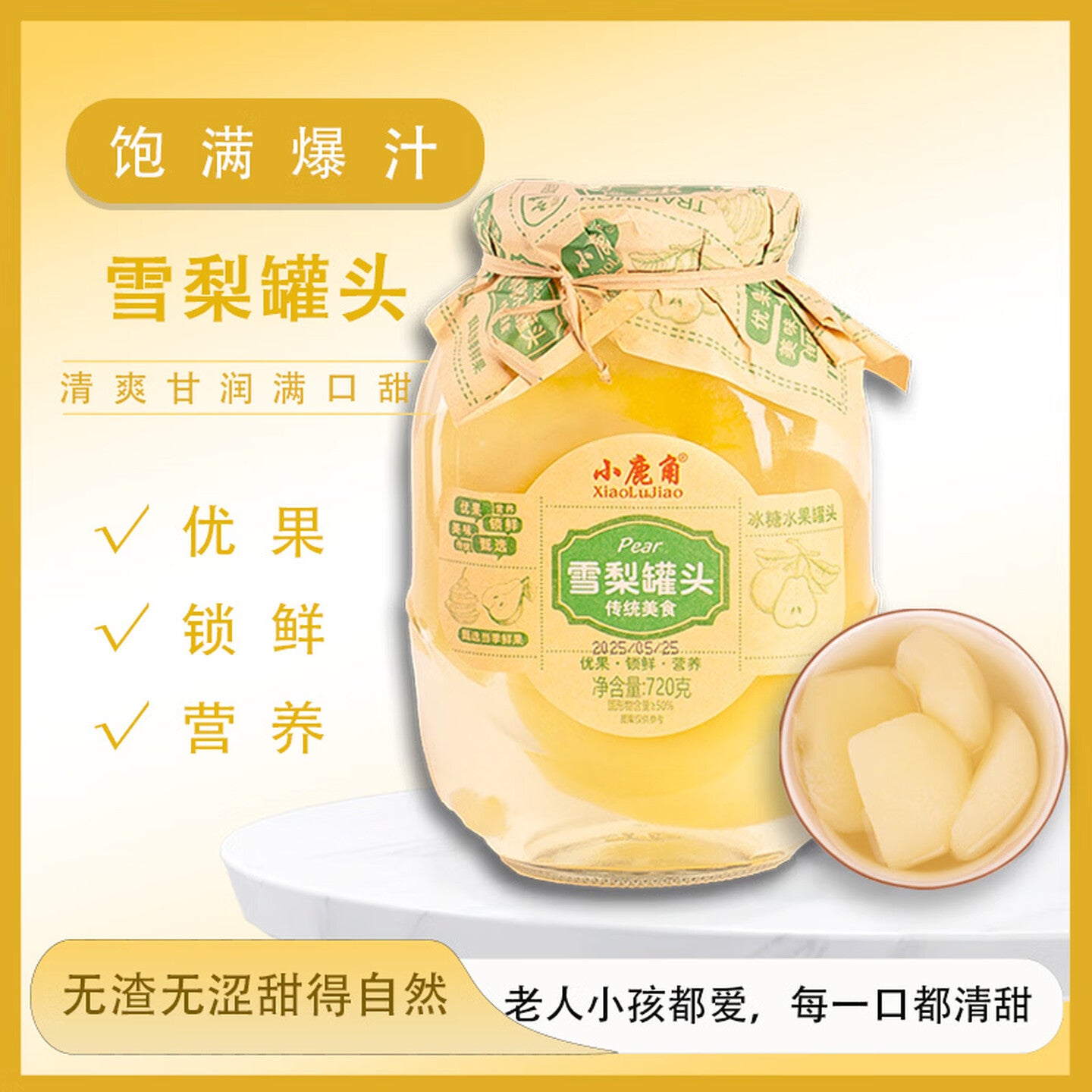 小鹿角网红复古牛皮纸水果罐头720克 橘子罐头720*2瓶