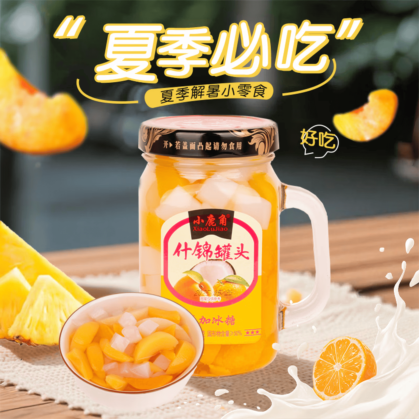 小鹿角网红手把杯水果罐头460克黄桃雪梨橘子菠萝 黄桃罐头460*2瓶