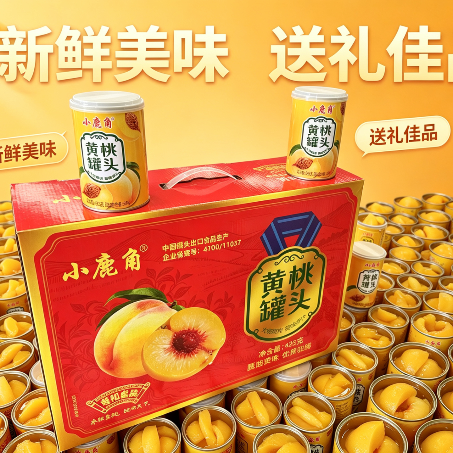 小鹿角425铁罐黄桃罐头礼盒高端大气果肉浓郁口感Q甜多汁 425g*8罐礼盒黄桃罐头