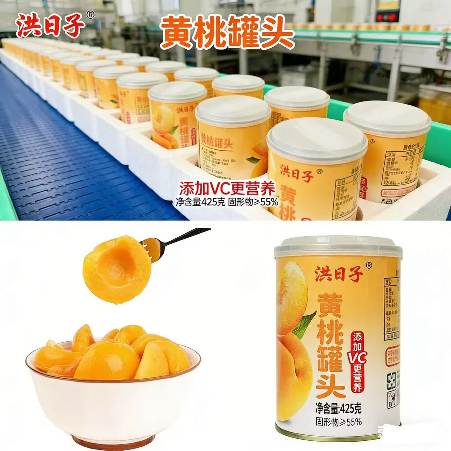 洪日子425克铁罐黄桃罐头新鲜水果罐头 黄桃425g*4罐