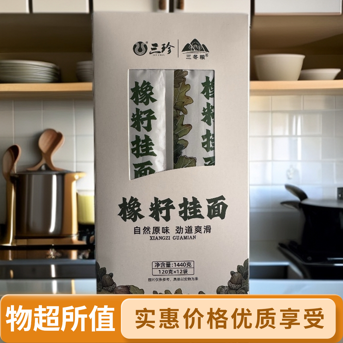 橡子系列：橡籽挂面（12袋一盒）*2盒，共24袋，1袋120g