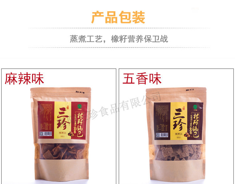 休闲食品：橡籽锅巴
