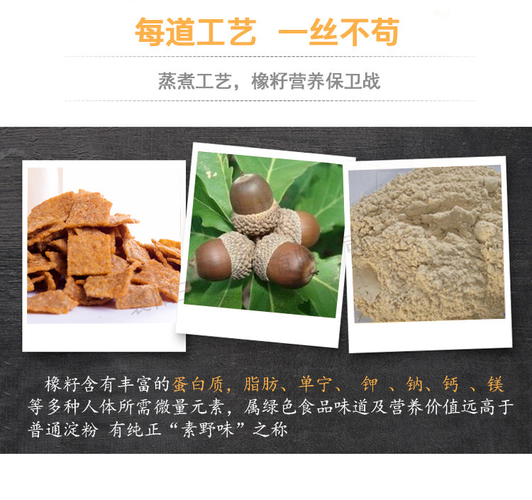 休闲食品：橡籽锅巴