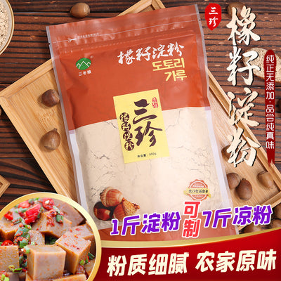 橡子系列：三珍野生橡籽淀粉500g