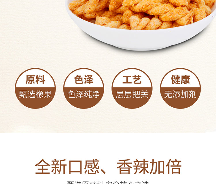 休闲食品：橡籽小麻花