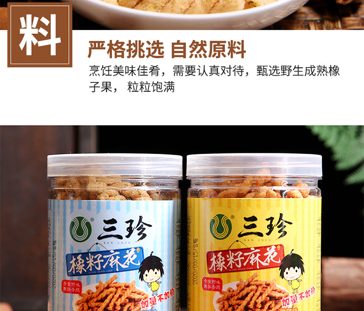 休闲食品：橡籽小麻花