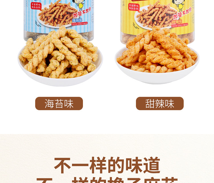 休闲食品：橡籽小麻花