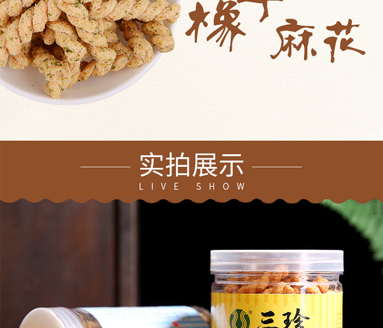 休闲食品：橡籽小麻花