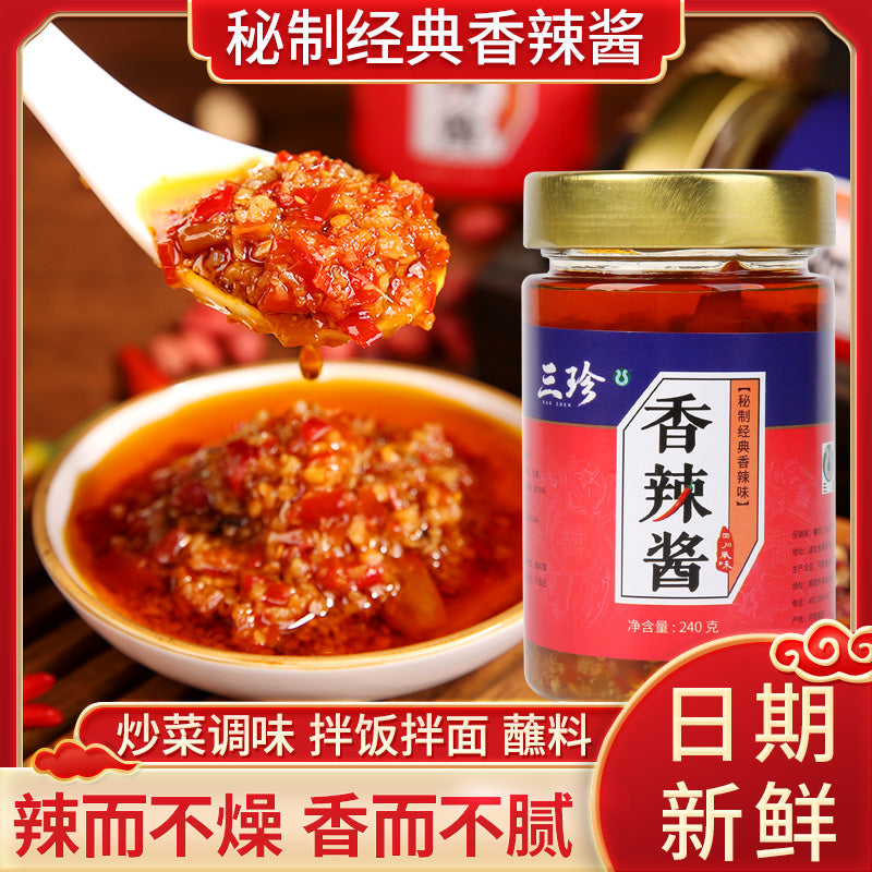 酱料系列：香辣酱1