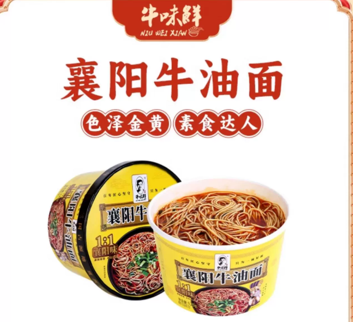 襄阳牛肉面
