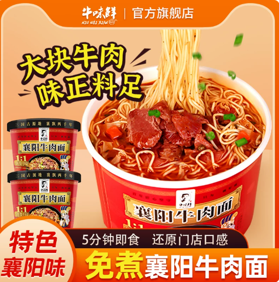 襄阳牛肉面