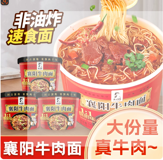 襄阳牛肉面