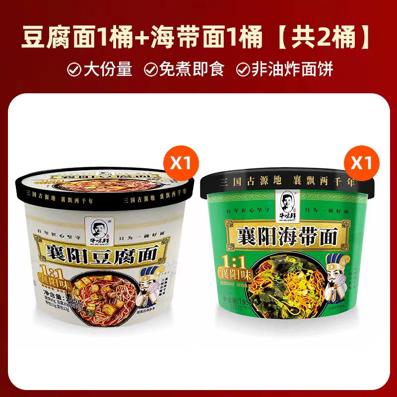 牛味鲜襄阳牛肉面海带豆腐面桶装免煮速食夜宵高端泡面方便面整箱
