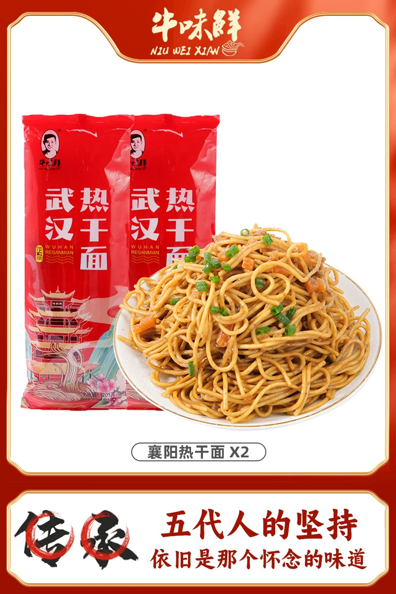 【200g大袋】武汉热干面速食拌面碱水面早晚餐夜宵湖北特产牛味鲜