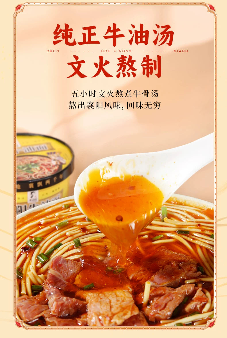 牛味鲜正宗襄阳牛肉面桶装泡面方便面碱面速食免煮冲泡装即食