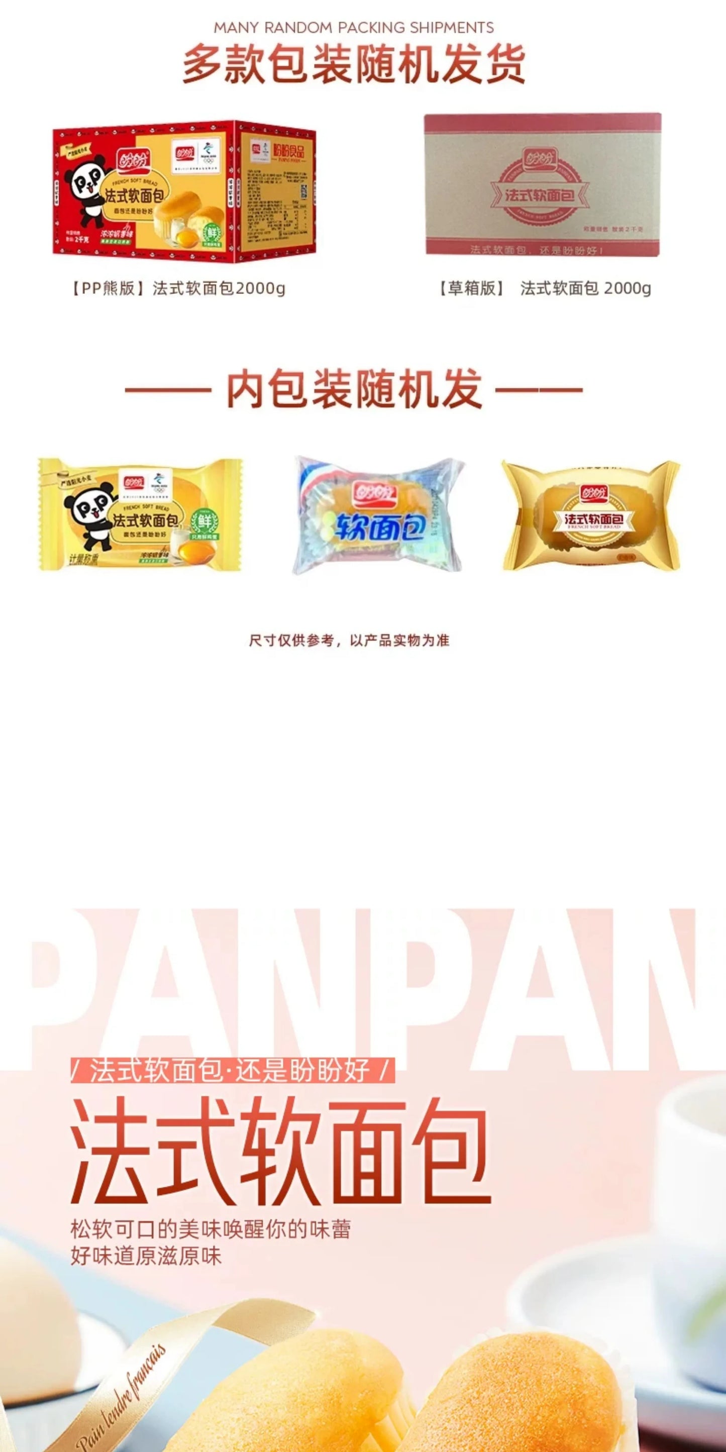 盼盼法式软面包2000g营养健康早餐食品面包整箱糕点休闲零食礼盒