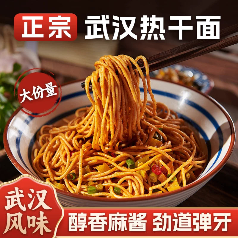 【200g大袋】武汉热干面速食拌面碱水面早晚餐夜宵湖北特产牛味鲜
