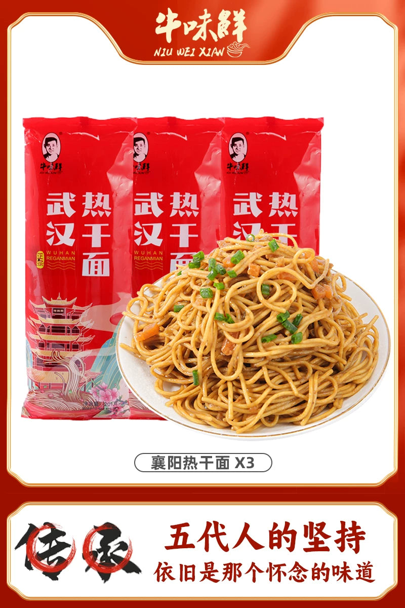 【200g大袋】武汉热干面速食拌面碱水面早晚餐夜宵湖北特产牛味鲜