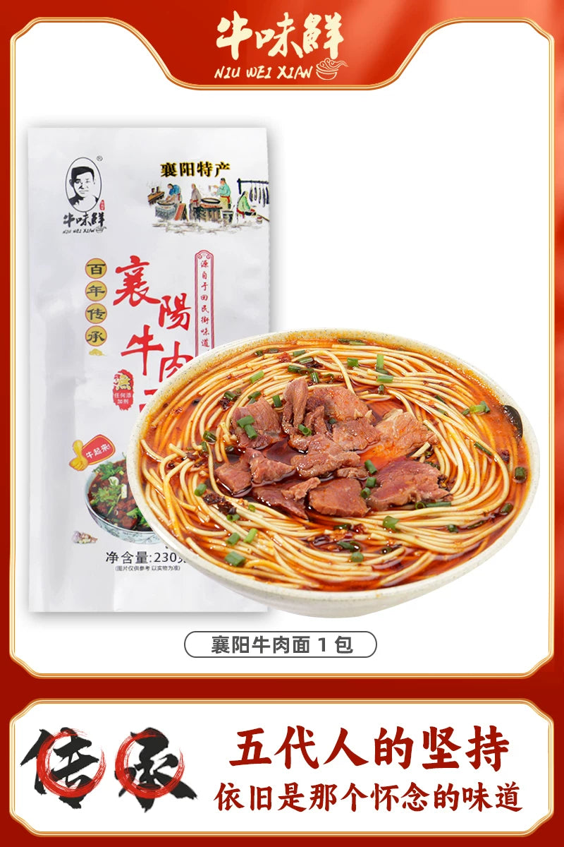 正宗襄阳牛肉面旗舰店麻辣牛油海带豆腐面牛味鲜襄樊特产碱面挂面