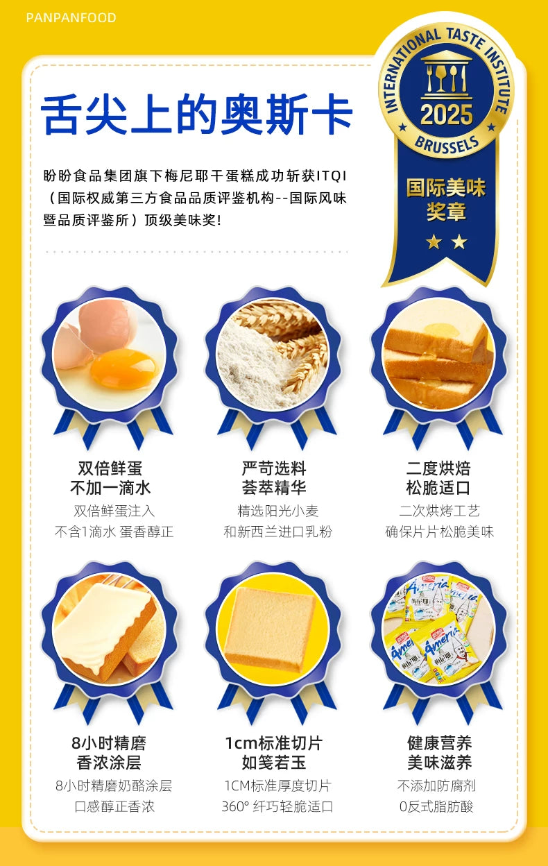 盼盼梅尼耶干蛋糕饼干整箱零食早餐点心小面包干小吃奶酪休闲食品