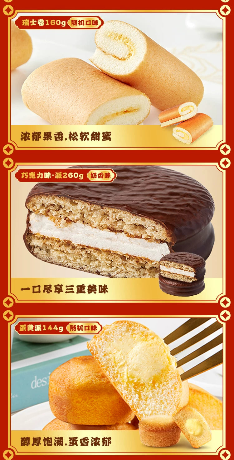 盼盼组合装小面包蛋黄派鸡味块大礼包雪饼干解馋小零食品礼盒装
