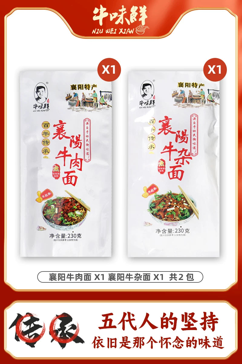 正宗襄阳牛肉面旗舰店麻辣牛油海带豆腐面牛味鲜襄樊特产碱面挂面