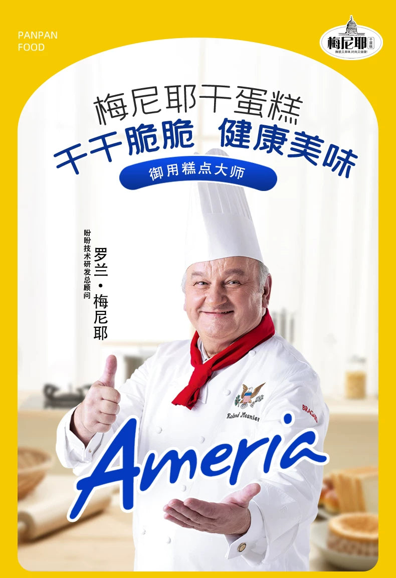 盼盼梅尼耶干蛋糕饼干整箱零食早餐点心小面包干小吃奶酪休闲食品