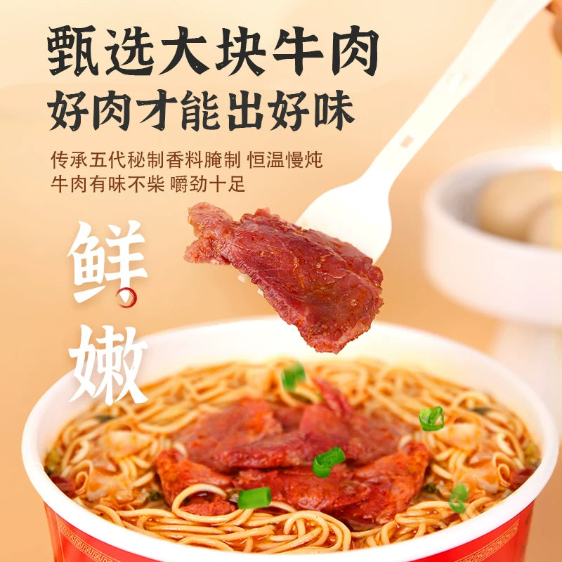 牛味鲜襄阳牛肉面海带豆腐面桶装免煮速食夜宵高端泡面方便面整箱