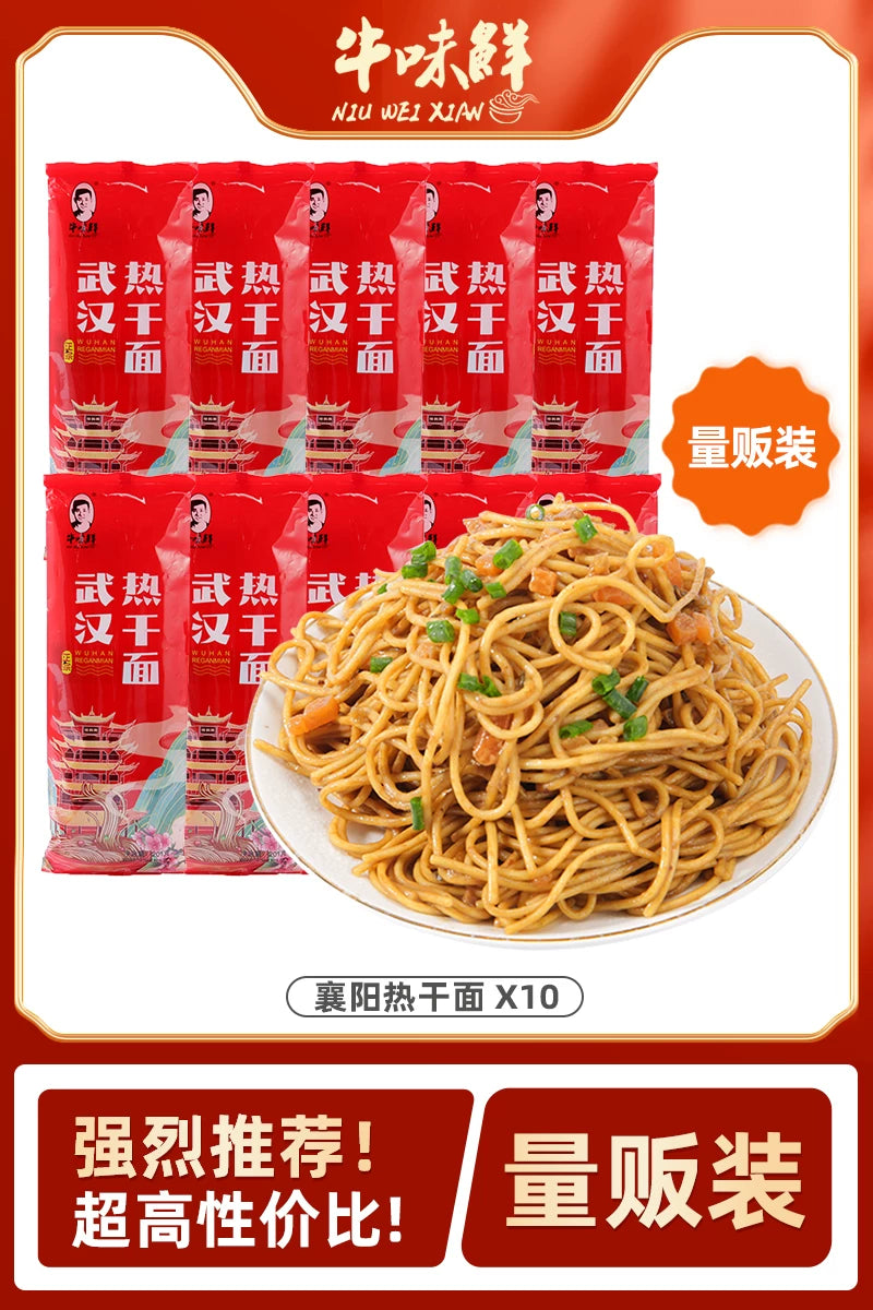 【200g大袋】武汉热干面速食拌面碱水面早晚餐夜宵湖北特产牛味鲜