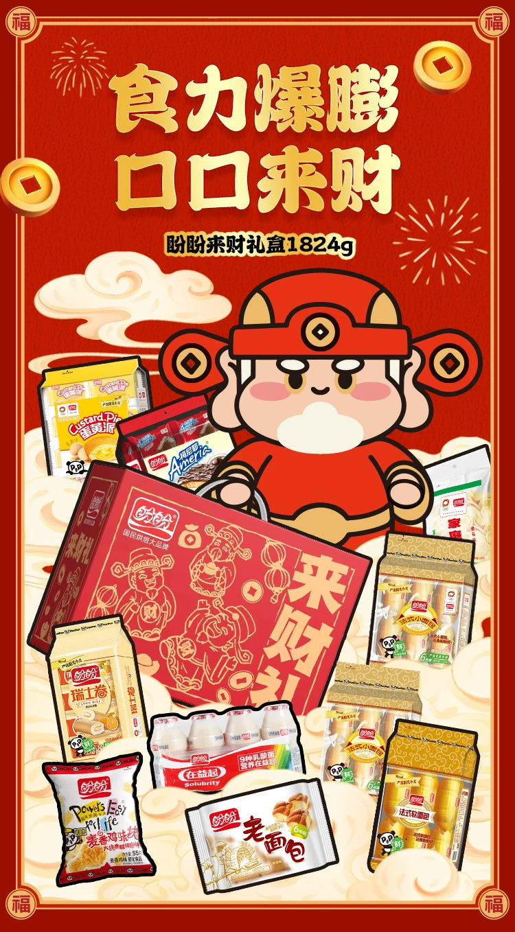 盼盼组合装小面包蛋黄派鸡味块大礼包雪饼干解馋小零食品礼盒装