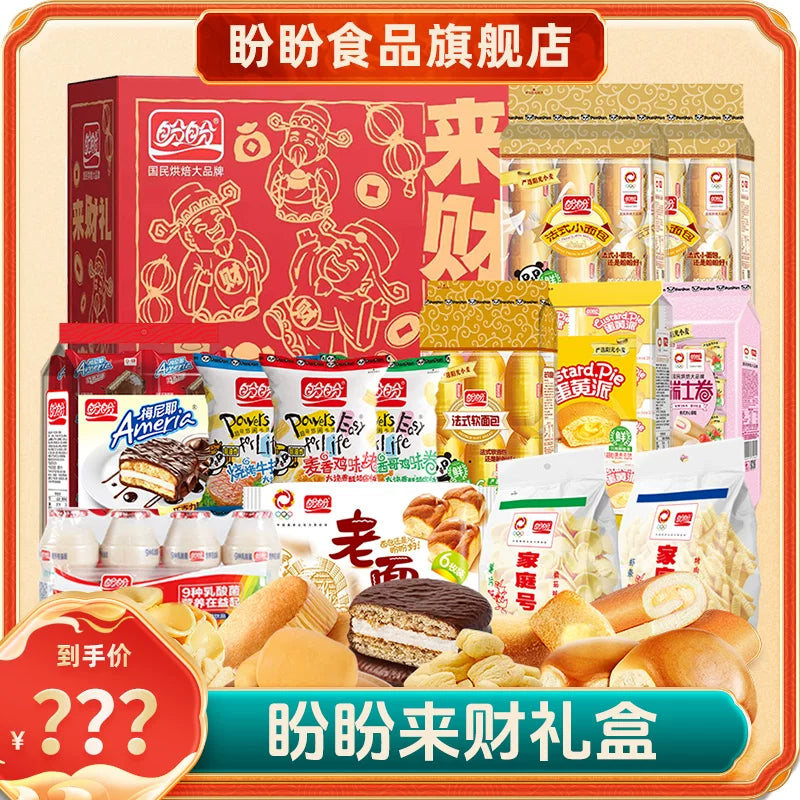 盼盼组合装小面包蛋黄派鸡味块大礼包雪饼干解馋小零食品礼盒装