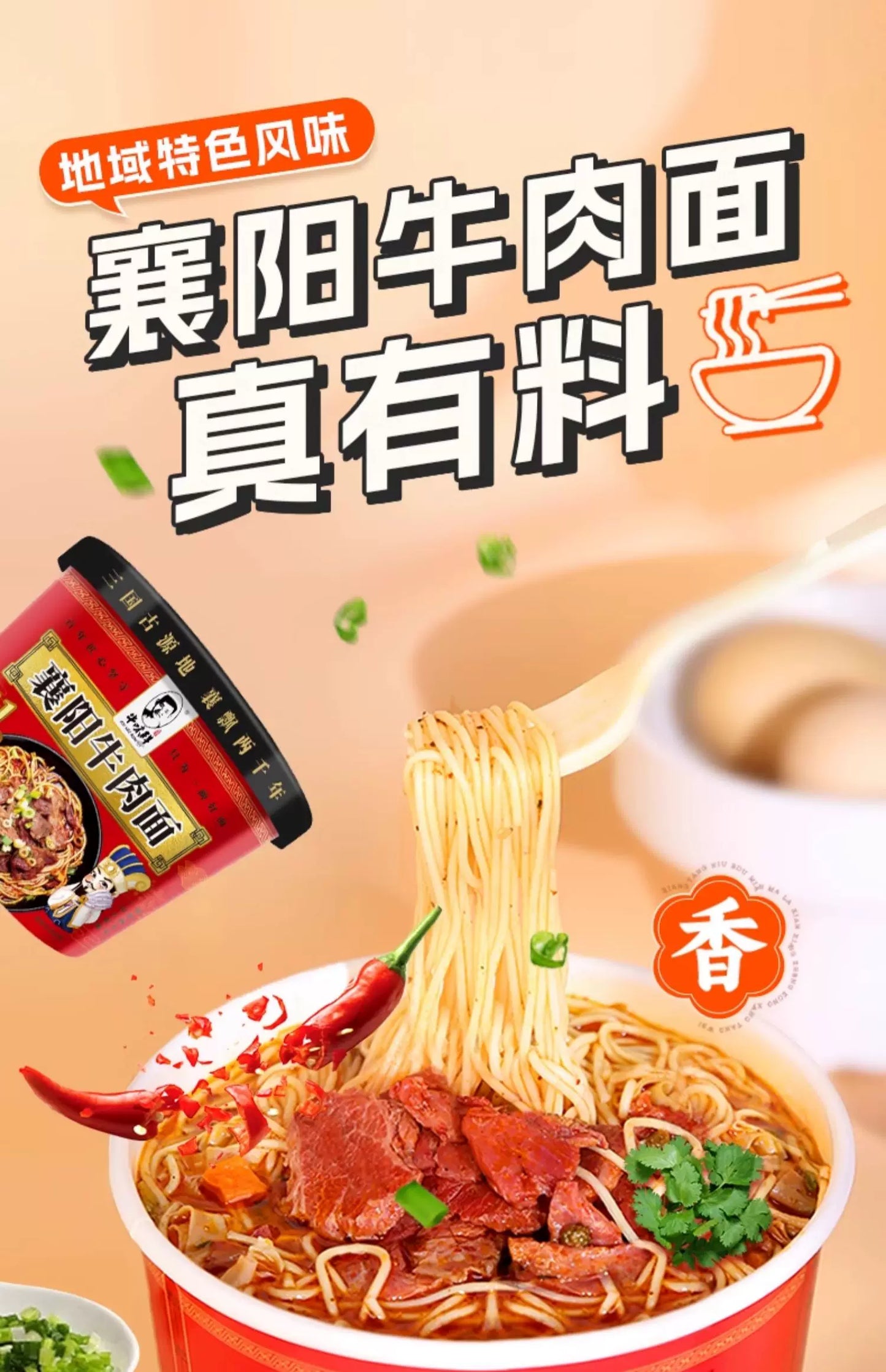 牛味鲜正宗襄阳牛肉面海带面桶装泡面方便面碱面速食免煮冲泡小面