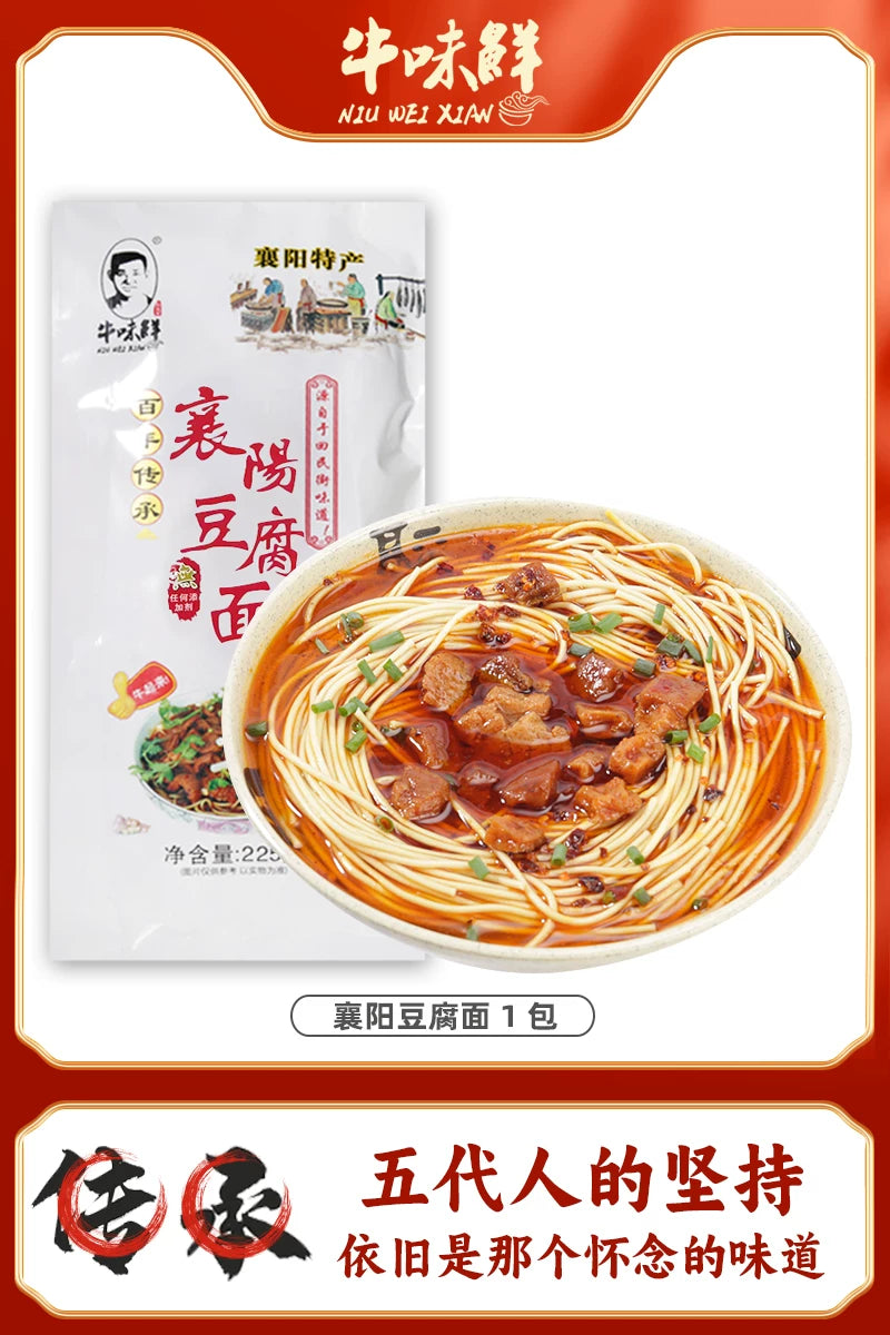 正宗襄阳牛肉面旗舰店麻辣牛油海带豆腐面牛味鲜襄樊特产碱面挂面