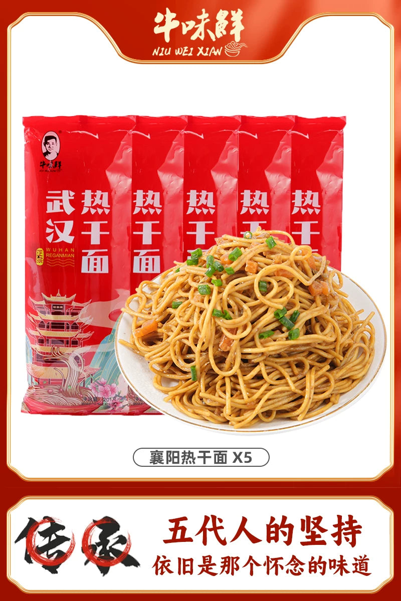【200g大袋】武汉热干面速食拌面碱水面早晚餐夜宵湖北特产牛味鲜