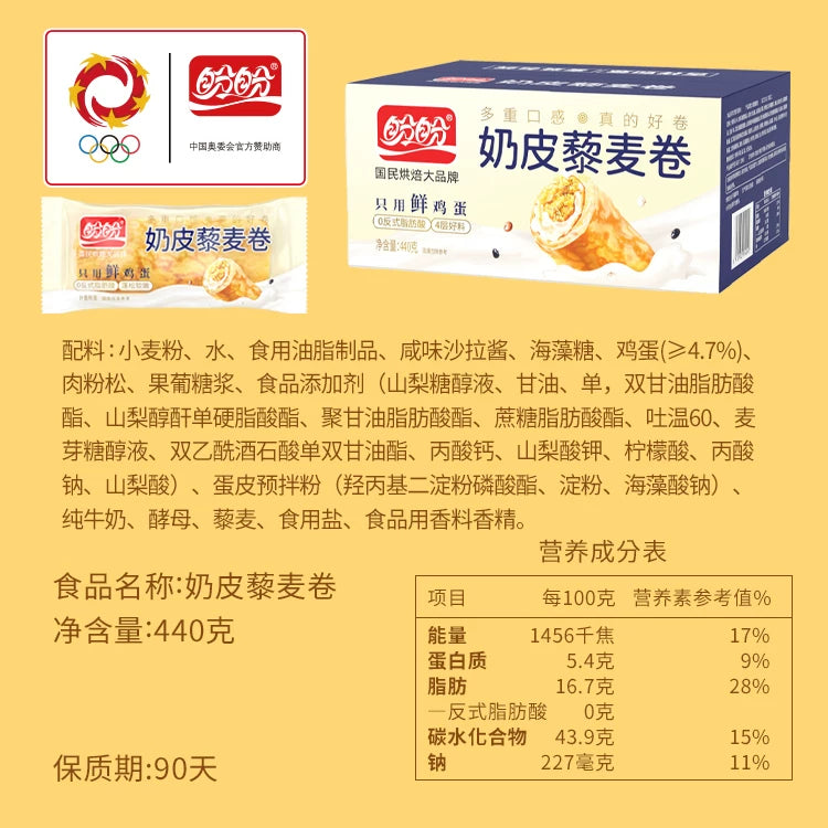 盼盼奶皮藜麦卷蛋皮肉松蛋糕早餐糕点吐司早餐面包零食下午茶G