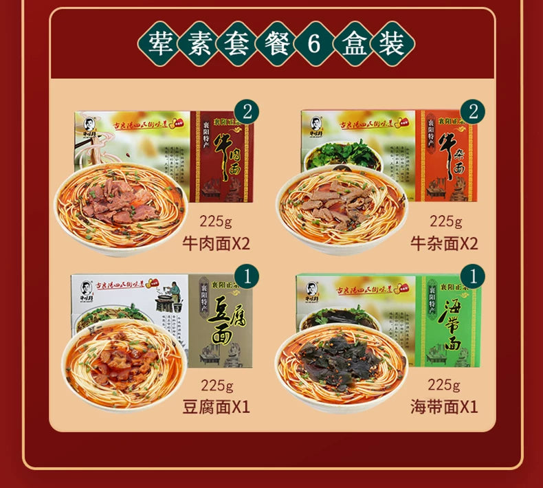 牛味鲜正宗襄阳牛肉面旗舰店麻辣碱面湖北特产回民街牛油面礼盒装