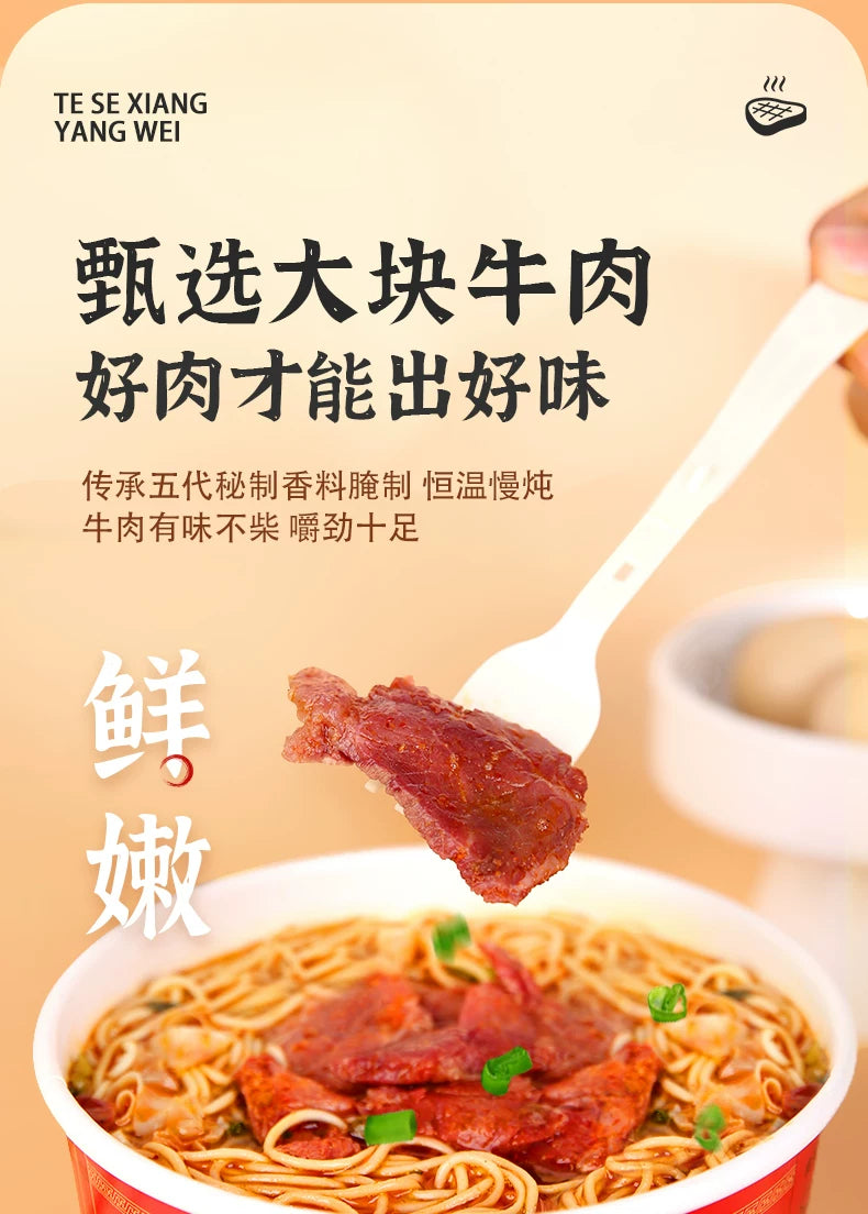牛味鲜正宗襄阳牛肉面海带面桶装泡面方便面碱面速食免煮冲泡小面