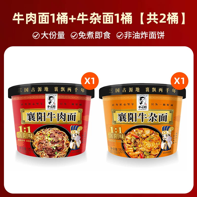 牛味鲜襄阳牛肉面海带豆腐面桶装免煮速食夜宵高端泡面方便面整箱